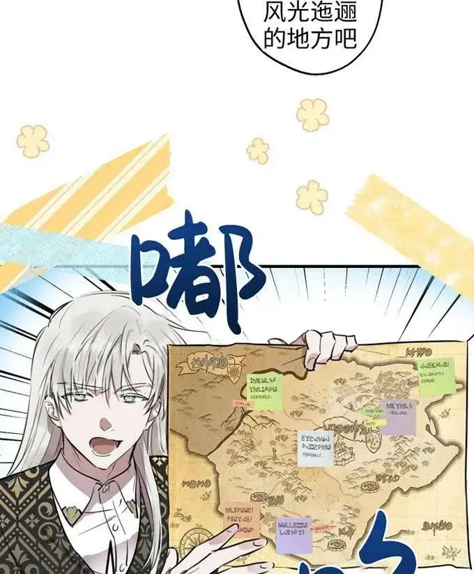 《世界最强者们都为我倾倒》第58话图31