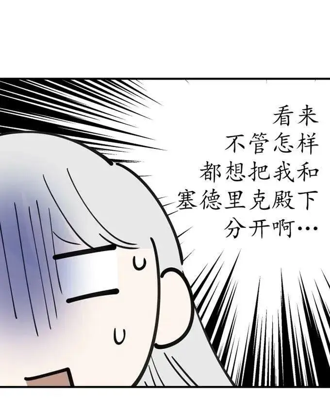 《世界最强者们都为我倾倒》第58话图35