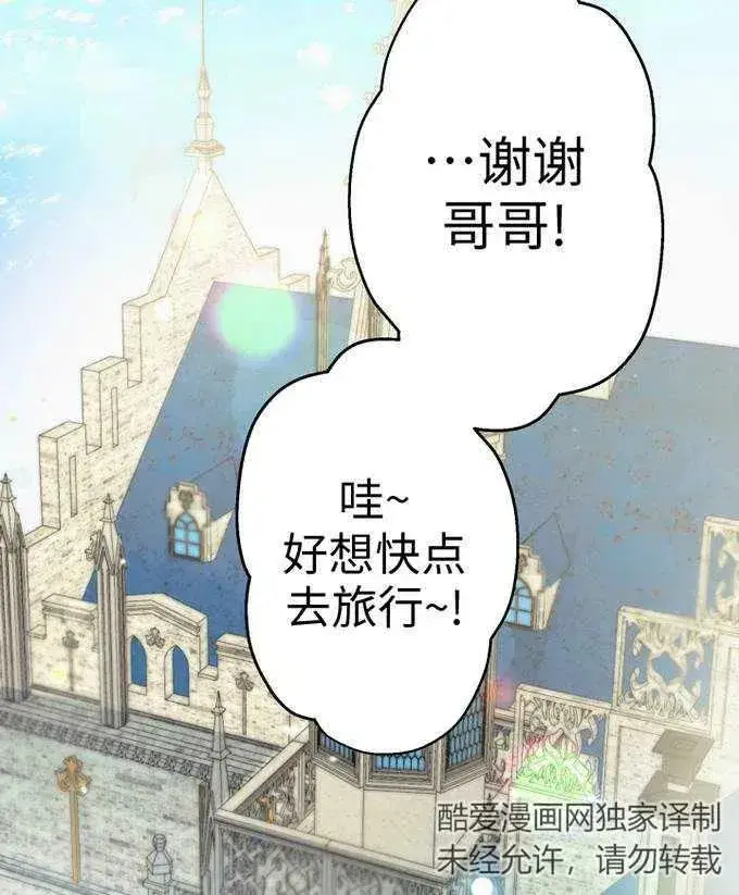 《世界最强者们都为我倾倒》第58话图38