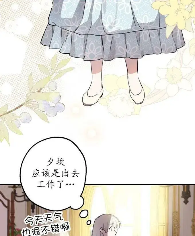 《世界最强者们都为我倾倒》第58话图4