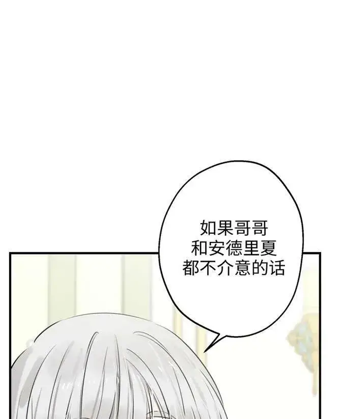 《世界最强者们都为我倾倒》第58话图47