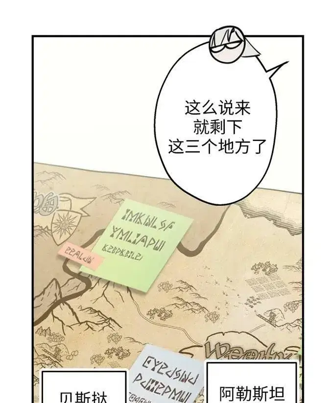 《世界最强者们都为我倾倒》第58话图50