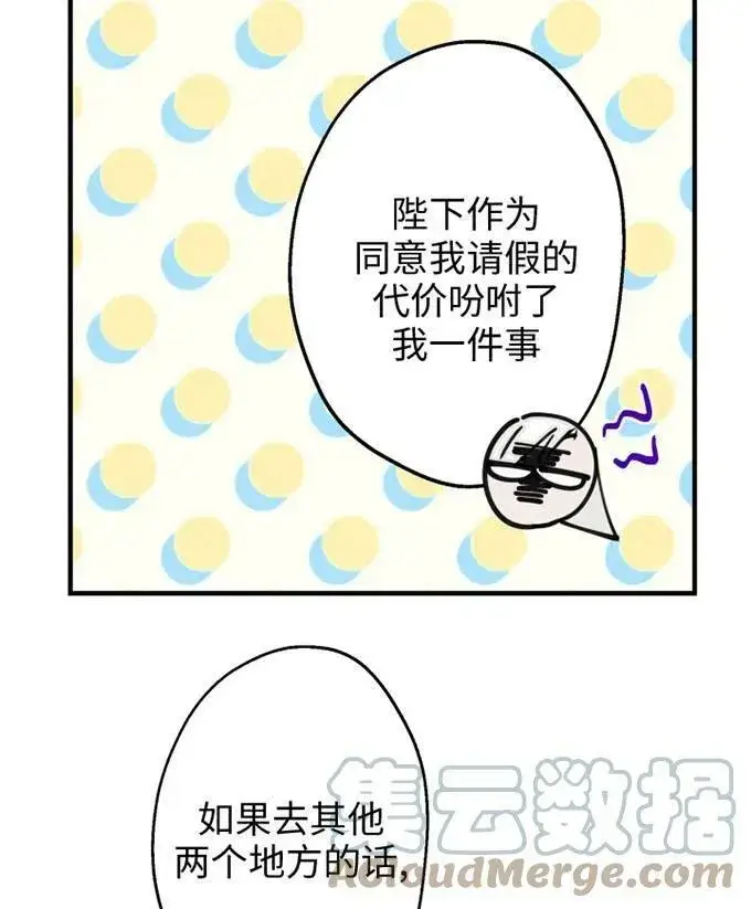 《世界最强者们都为我倾倒》第58话图61