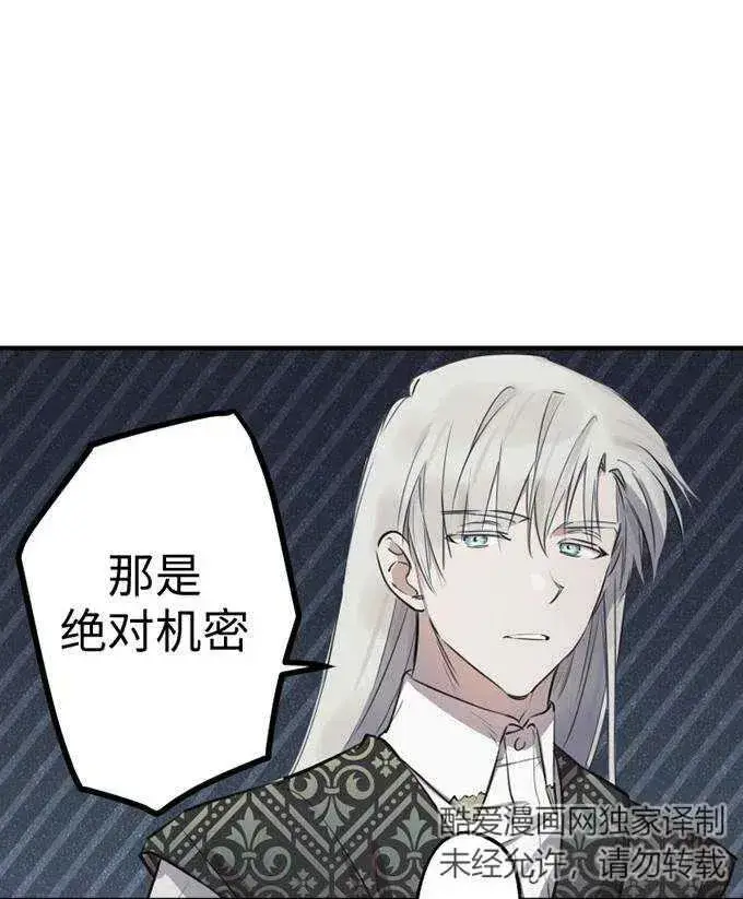 《世界最强者们都为我倾倒》第58话图63