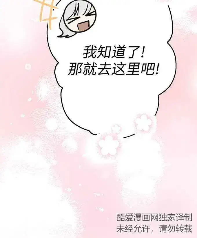 《世界最强者们都为我倾倒》第58话图68