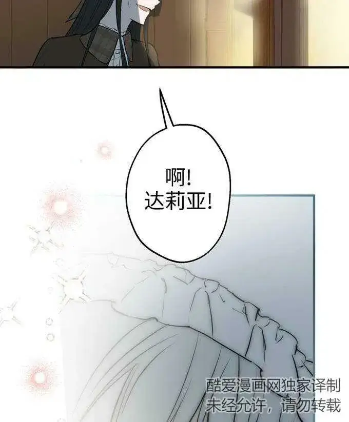 《世界最强者们都为我倾倒》第58话图87