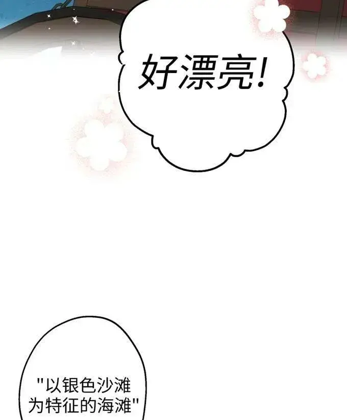 《世界最强者们都为我倾倒》第58话图92