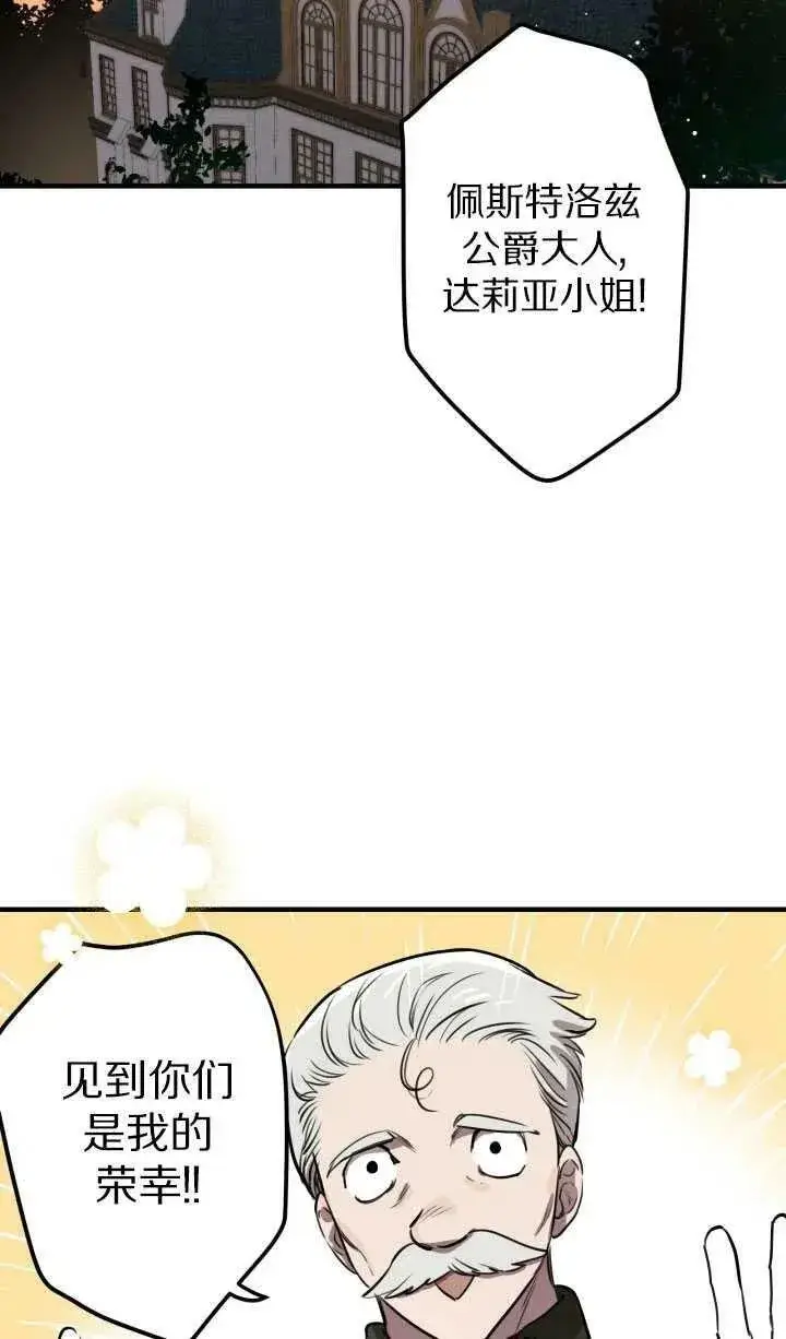 《世界最强者们都为我倾倒》第59话图102