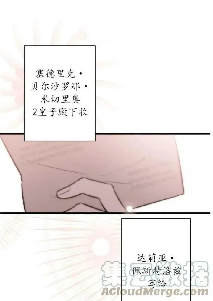 《世界最强者们都为我倾倒》第59话图21