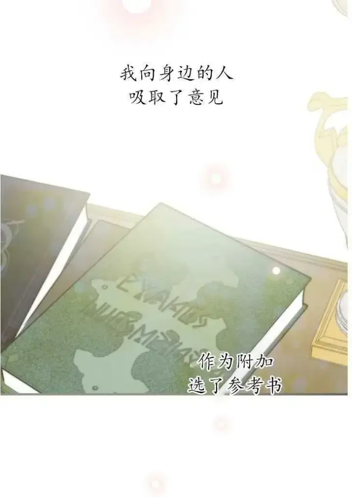 《世界最强者们都为我倾倒》第59话图27