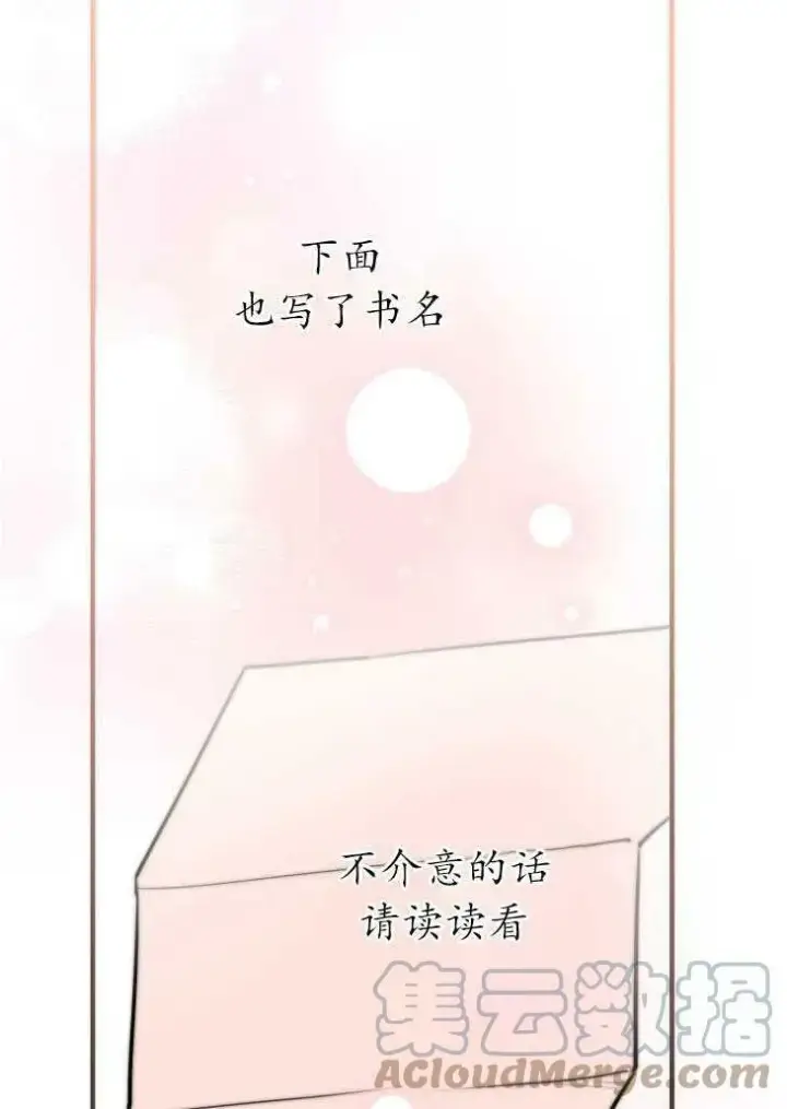 《世界最强者们都为我倾倒》第59话图29