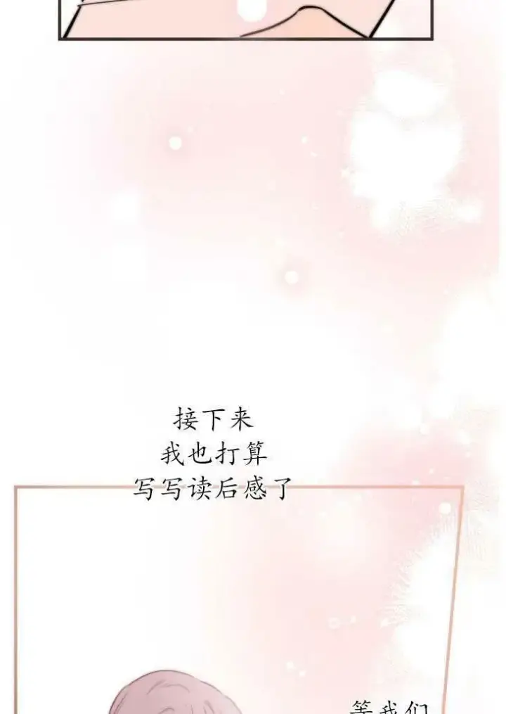 《世界最强者们都为我倾倒》第59话图30
