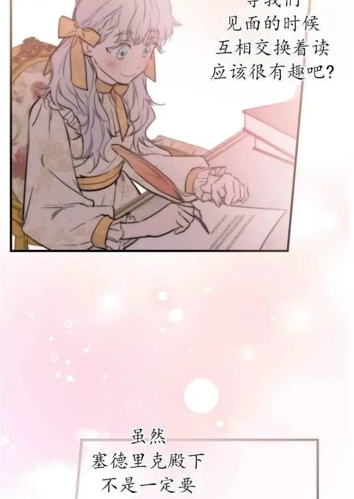 《世界最强者们都为我倾倒》第59话图31