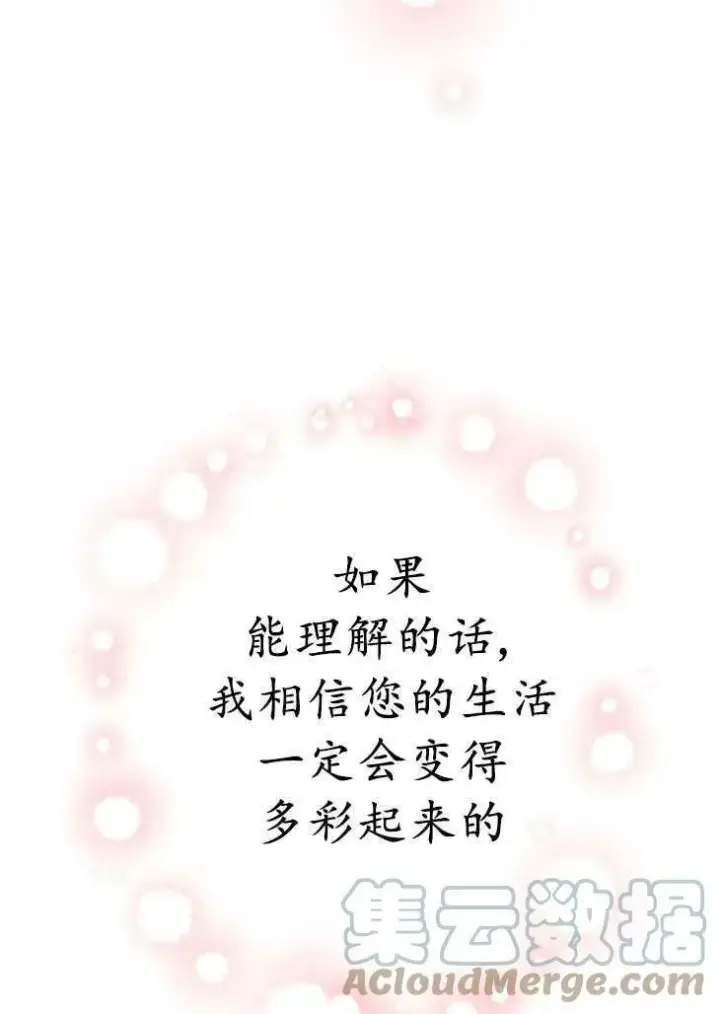 《世界最强者们都为我倾倒》第59话图33