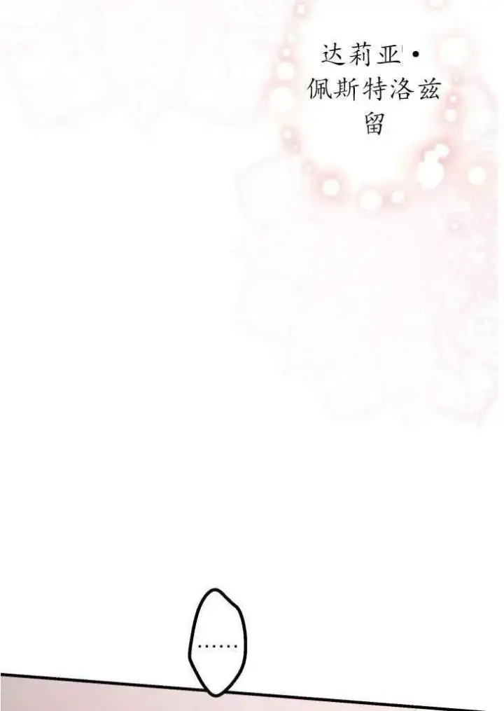 《世界最强者们都为我倾倒》第59话图36