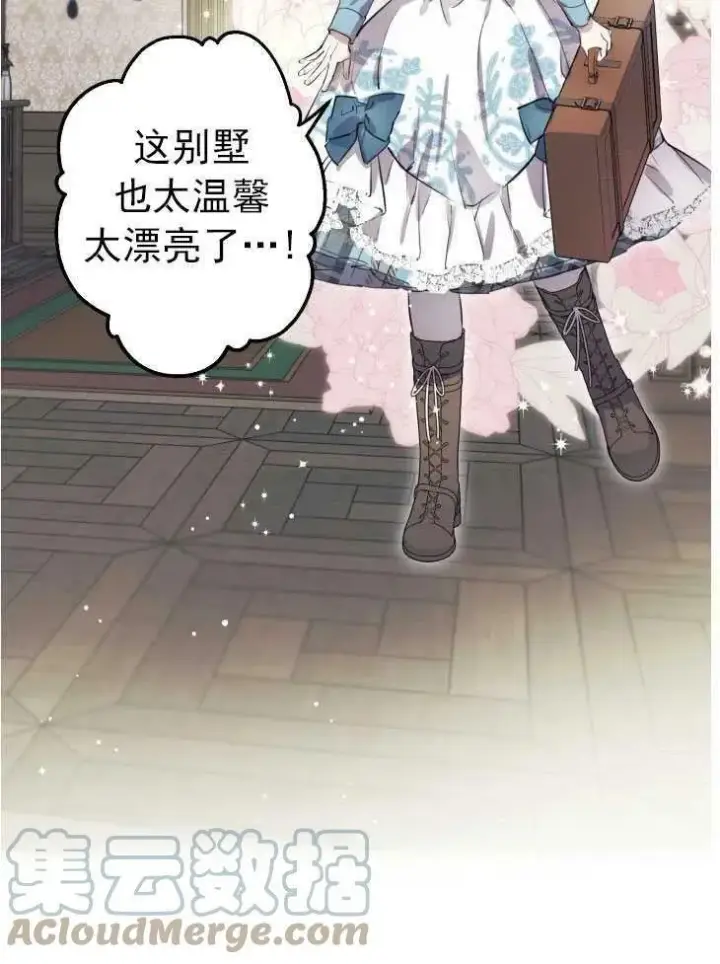 《世界最强者们都为我倾倒》第59话图49