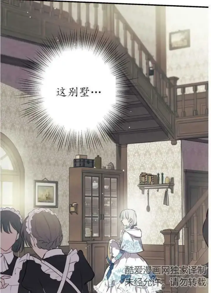 《世界最强者们都为我倾倒》第59话图66