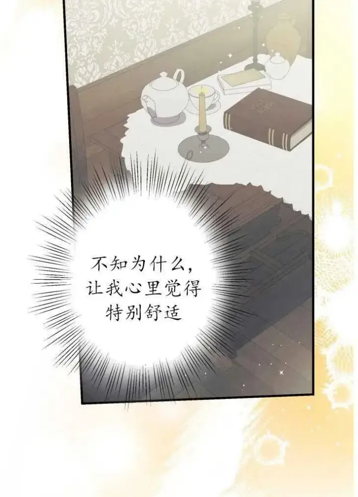 《世界最强者们都为我倾倒》第59话图68