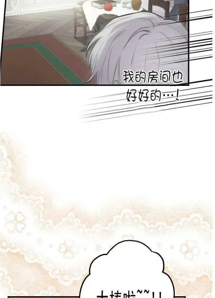 《世界最强者们都为我倾倒》第59话图72
