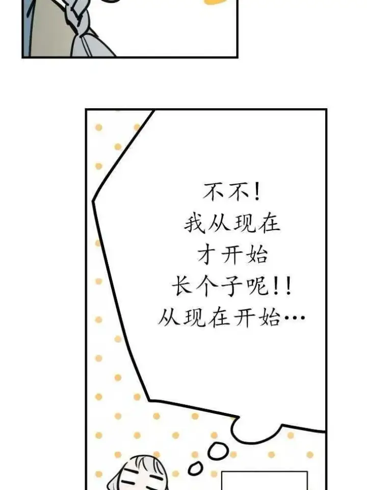 《世界最强者们都为我倾倒》第59话图84