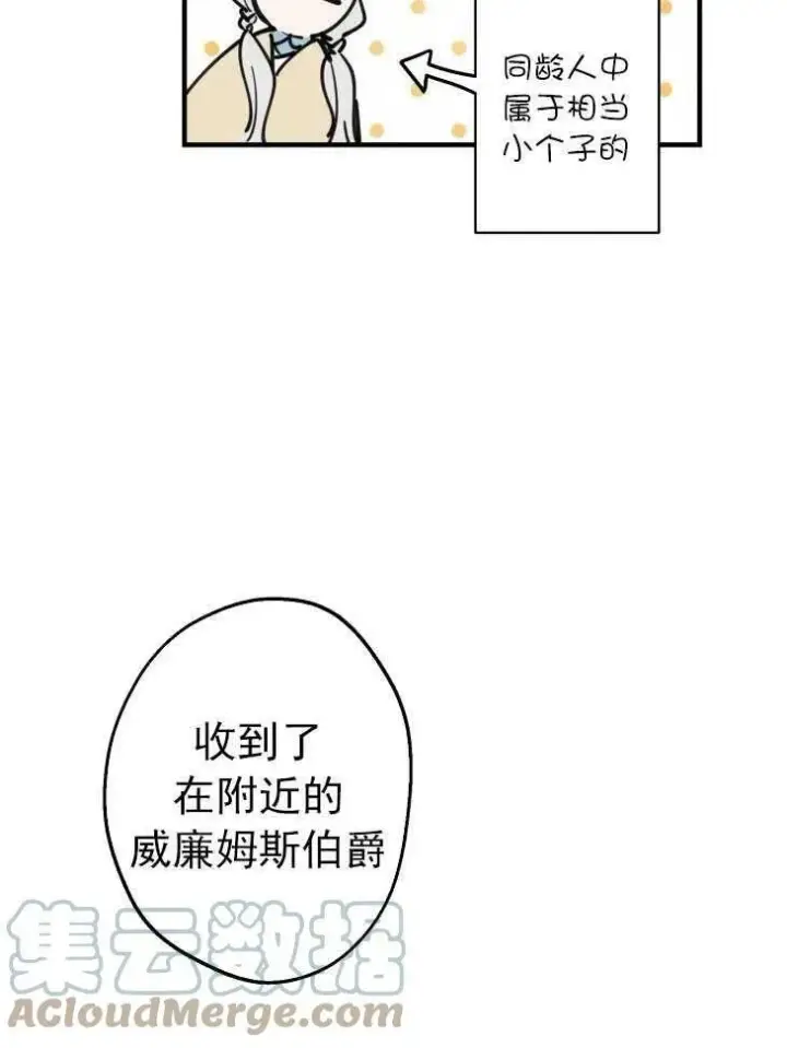 《世界最强者们都为我倾倒》第59话图85