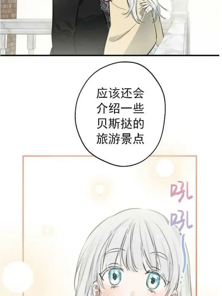 《世界最强者们都为我倾倒》第59话图87