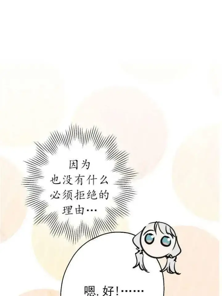 《世界最强者们都为我倾倒》第59话图90