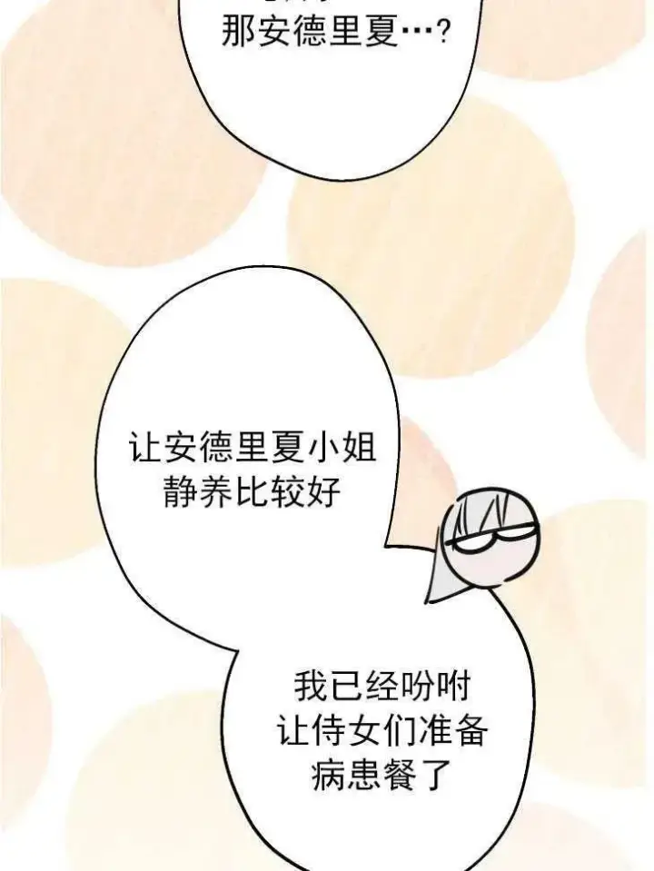 《世界最强者们都为我倾倒》第59话图91