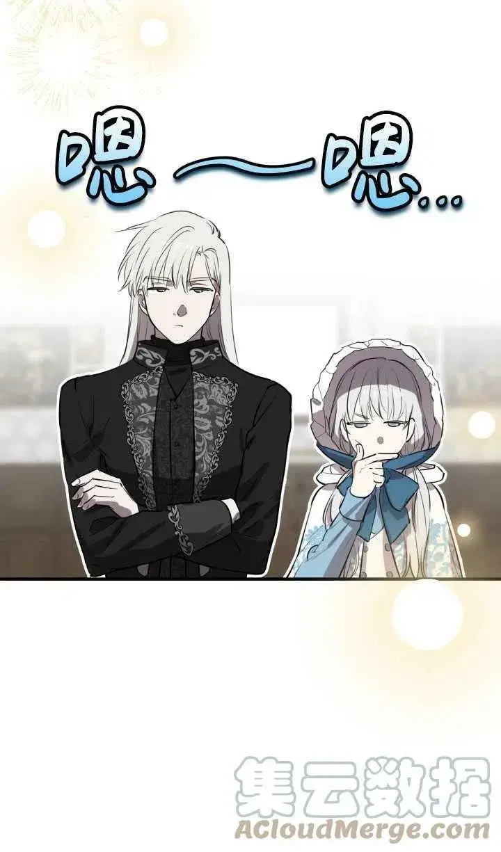《世界最强者们都为我倾倒》第60话图10