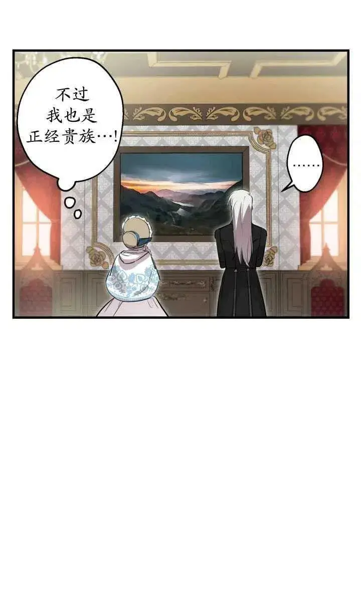 《世界最强者们都为我倾倒》第60话图11