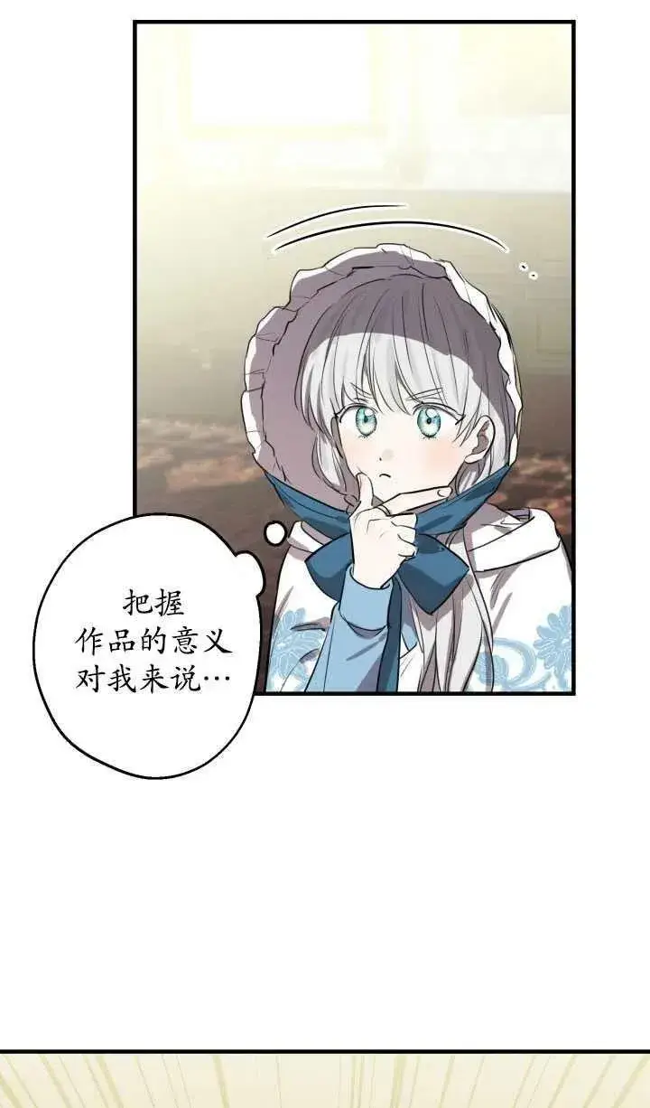 《世界最强者们都为我倾倒》第60话图12