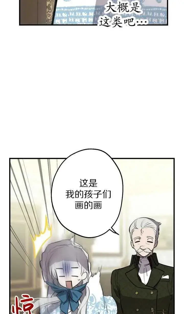 《世界最强者们都为我倾倒》第60话图17