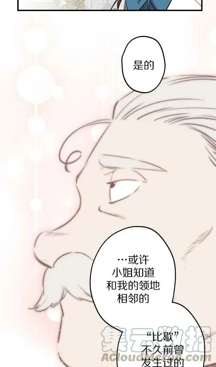 《世界最强者们都为我倾倒》第60话图19