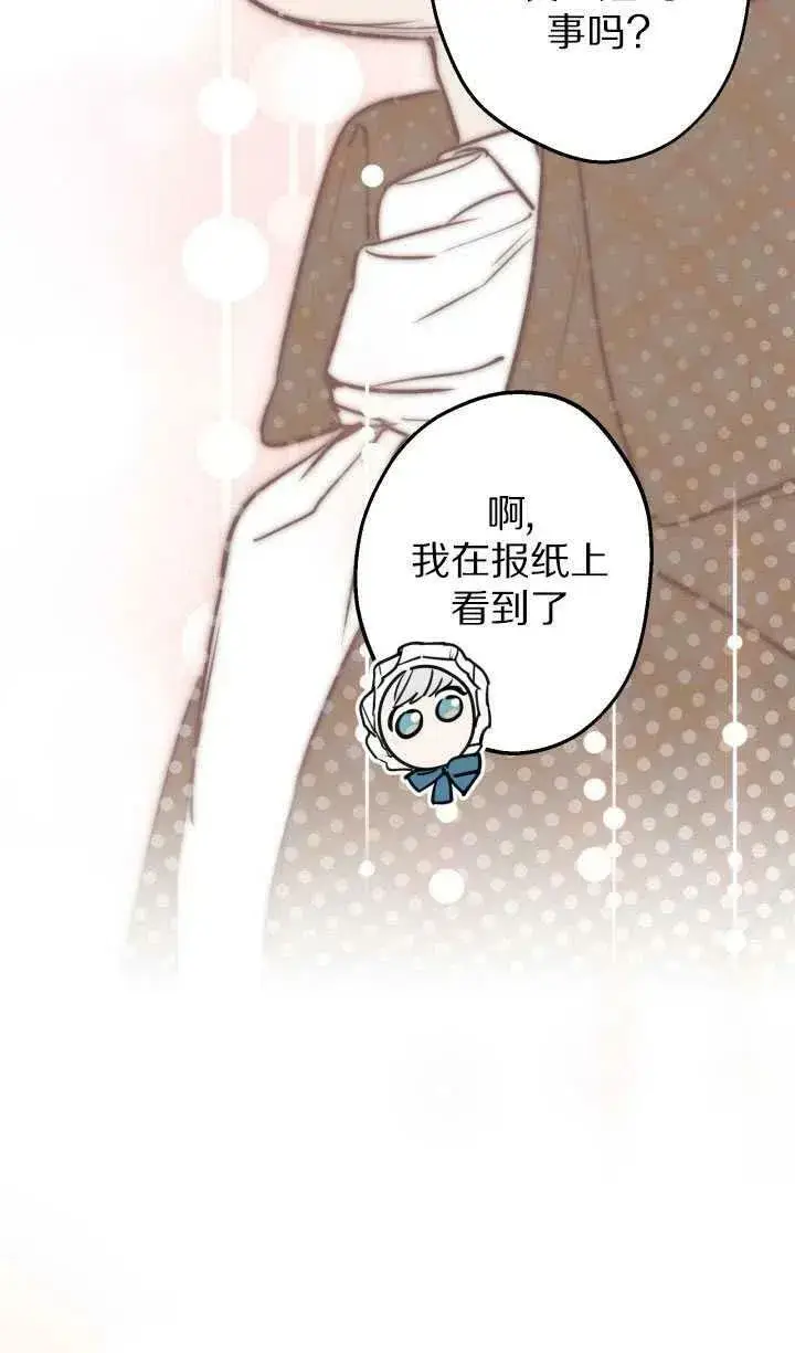 《世界最强者们都为我倾倒》第60话图20