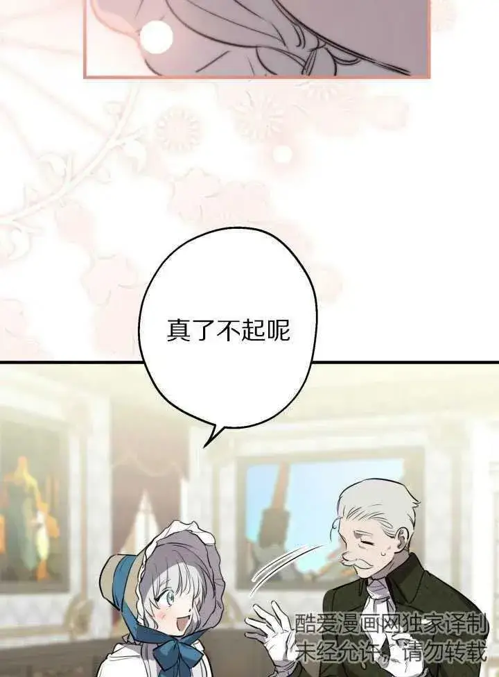 《世界最强者们都为我倾倒》第60话图24