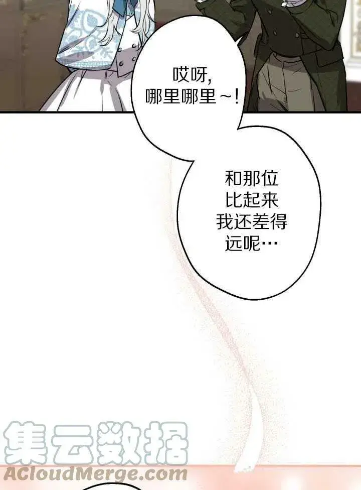 《世界最强者们都为我倾倒》第60话图25