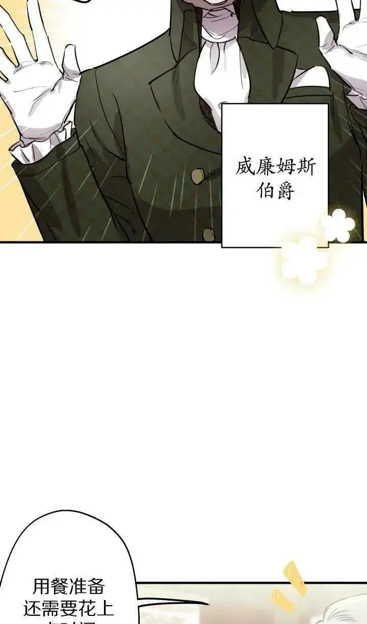 《世界最强者们都为我倾倒》第60话图3