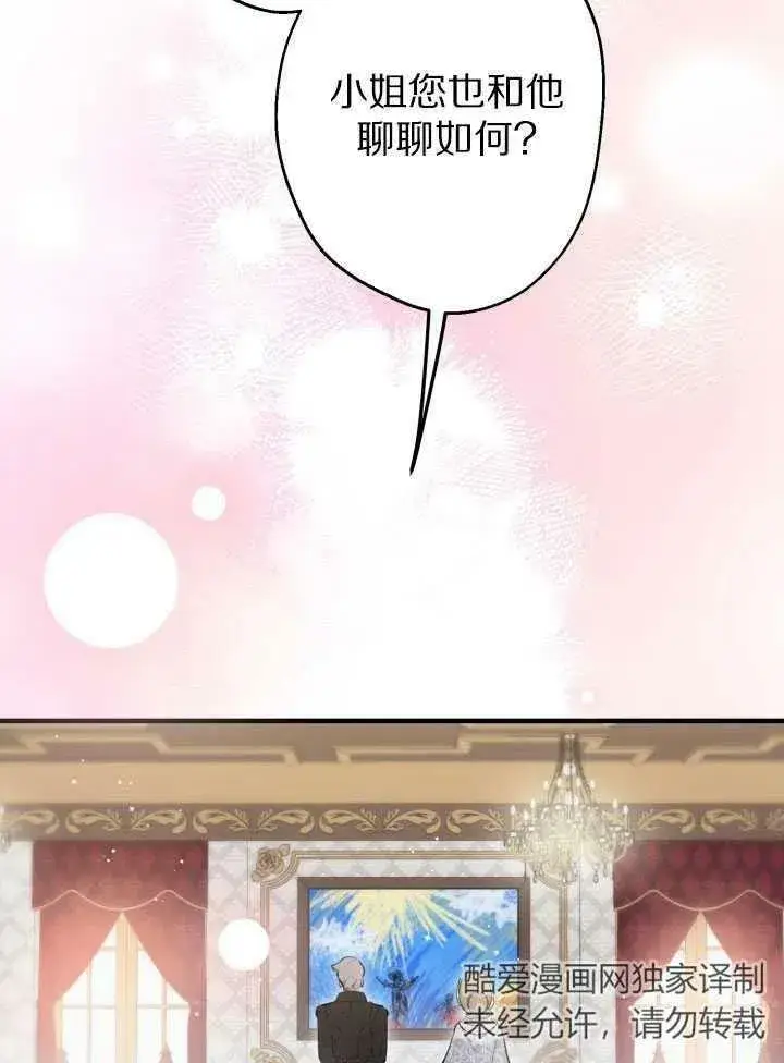 《世界最强者们都为我倾倒》第60话图30