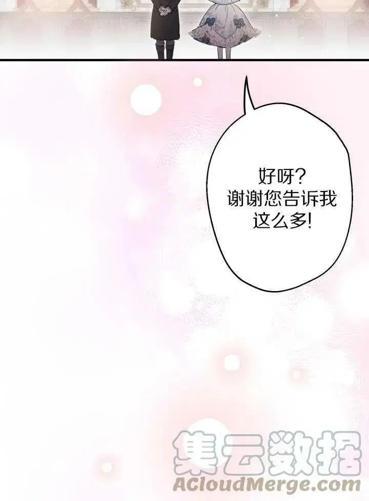 《世界最强者们都为我倾倒》第60话图31