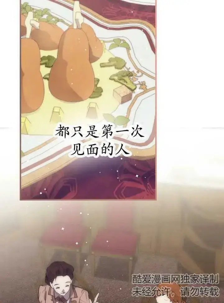 《世界最强者们都为我倾倒》第60话图36