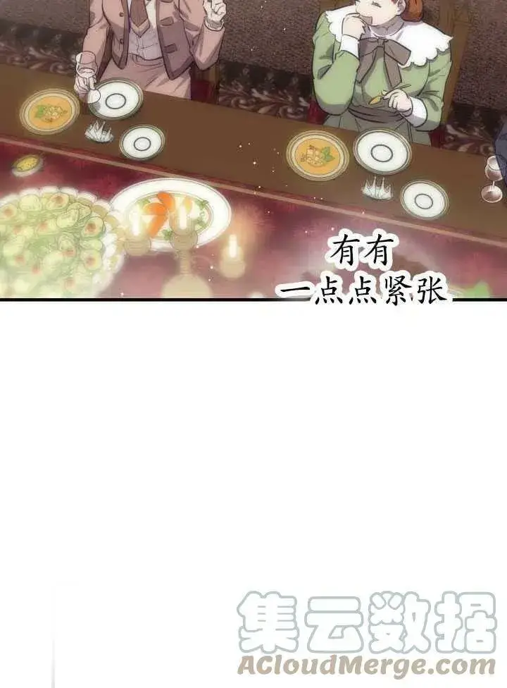 《世界最强者们都为我倾倒》第60话图37