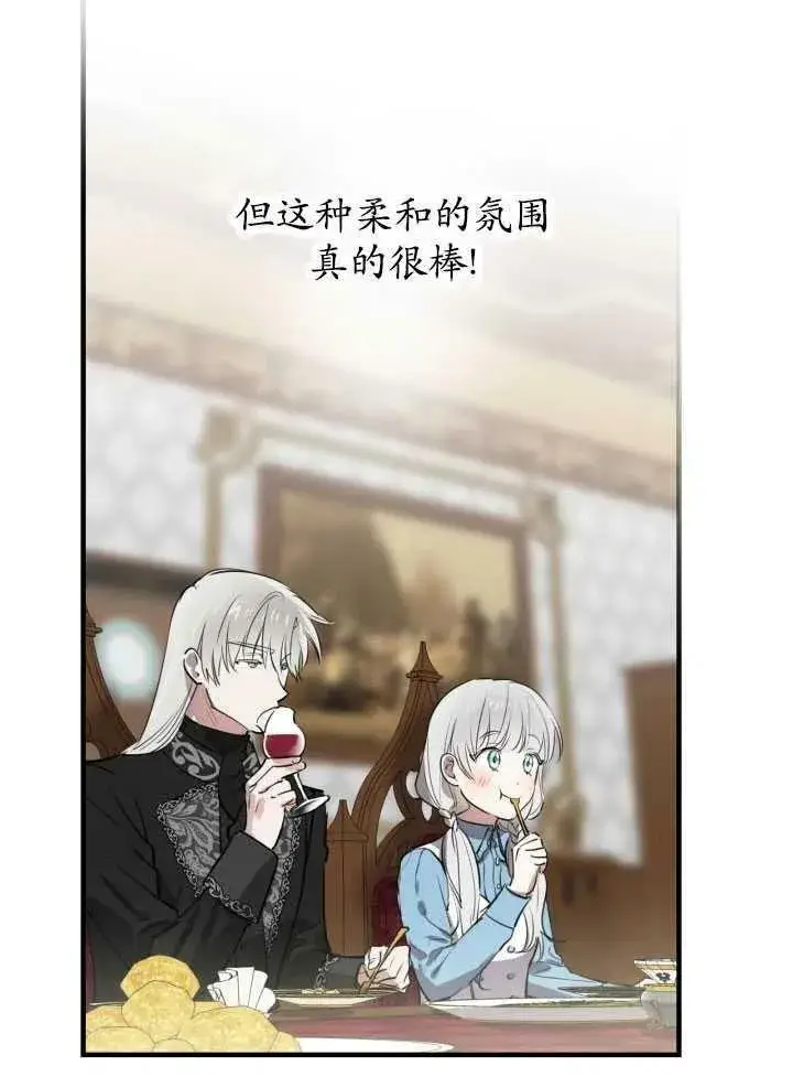 《世界最强者们都为我倾倒》第60话图38