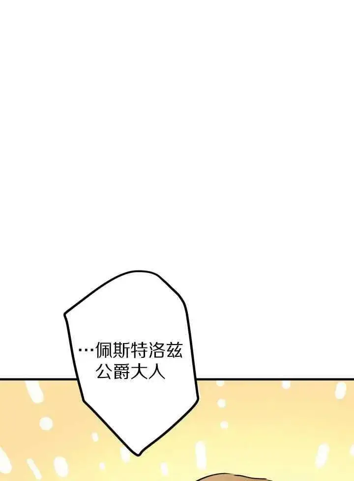 《世界最强者们都为我倾倒》第60话图39