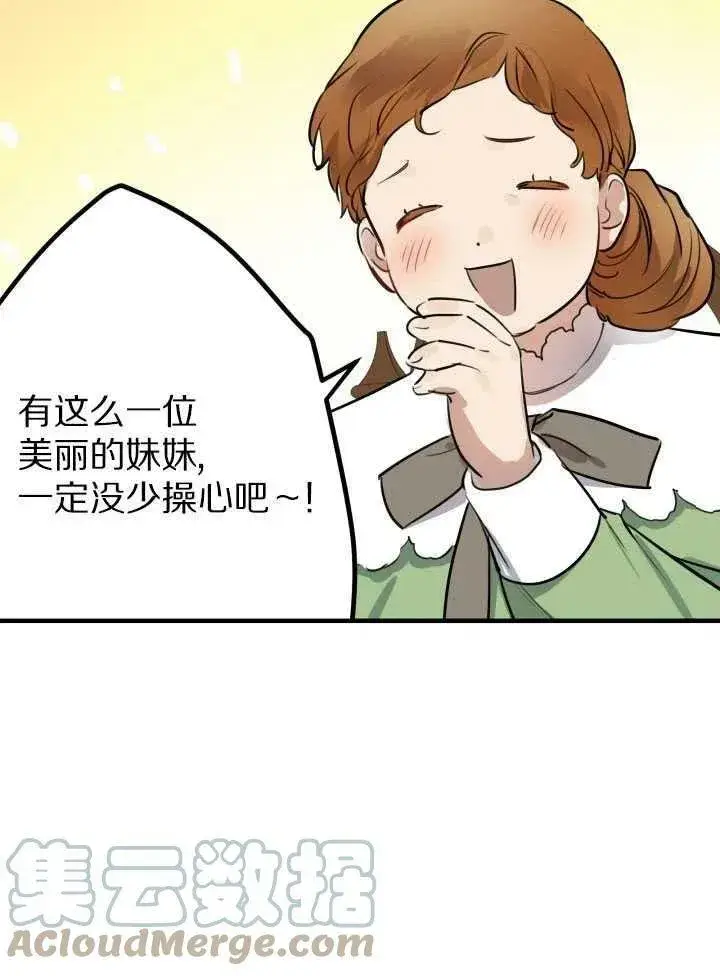 《世界最强者们都为我倾倒》第60话图40