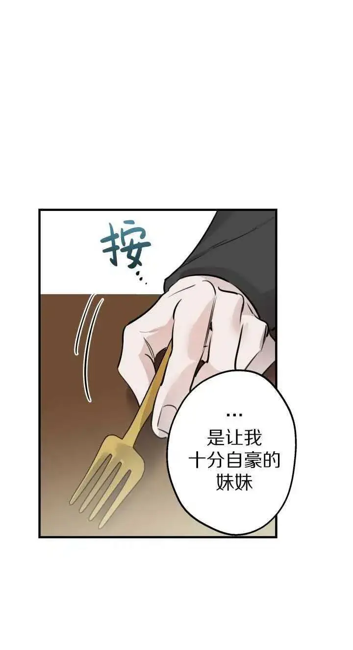 《世界最强者们都为我倾倒》第60话图45