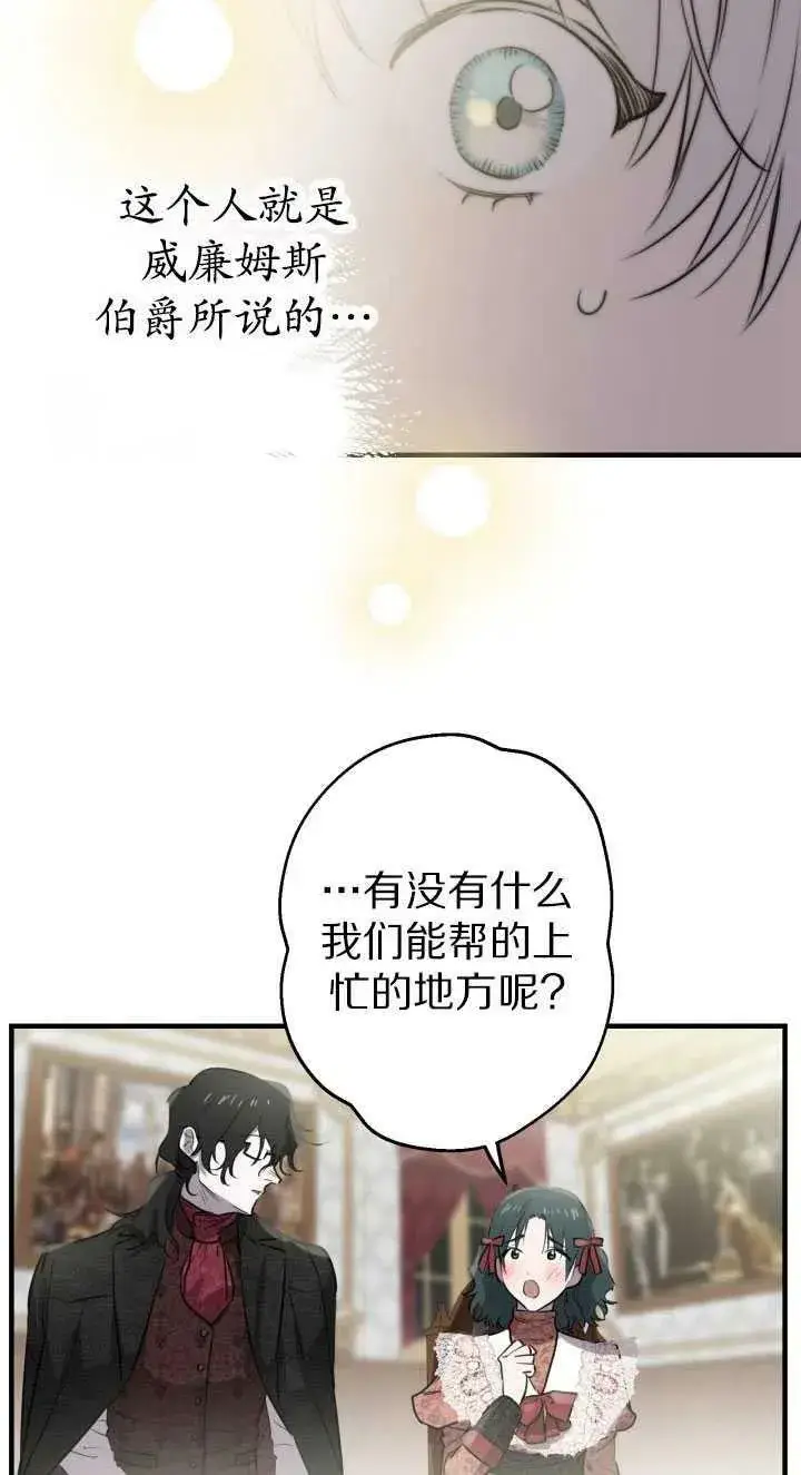 《世界最强者们都为我倾倒》第60话图51