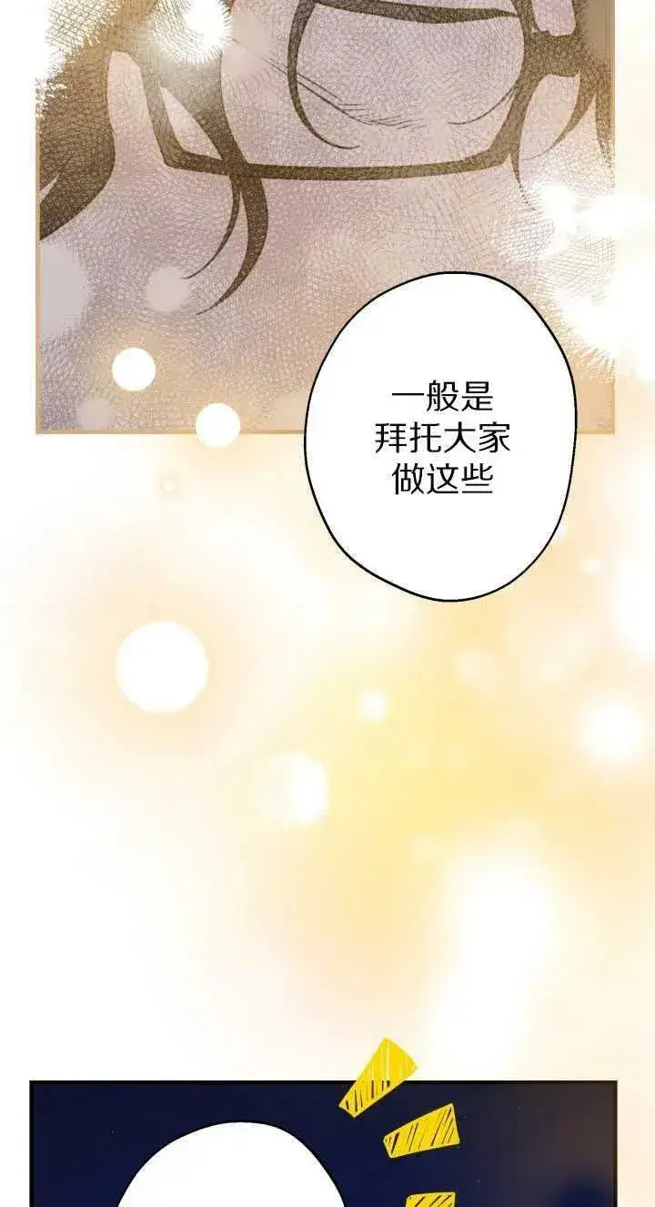 《世界最强者们都为我倾倒》第60话图57