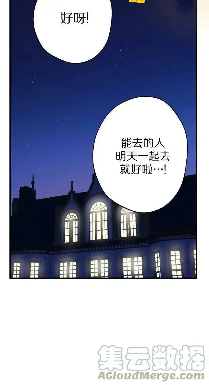《世界最强者们都为我倾倒》第60话图58