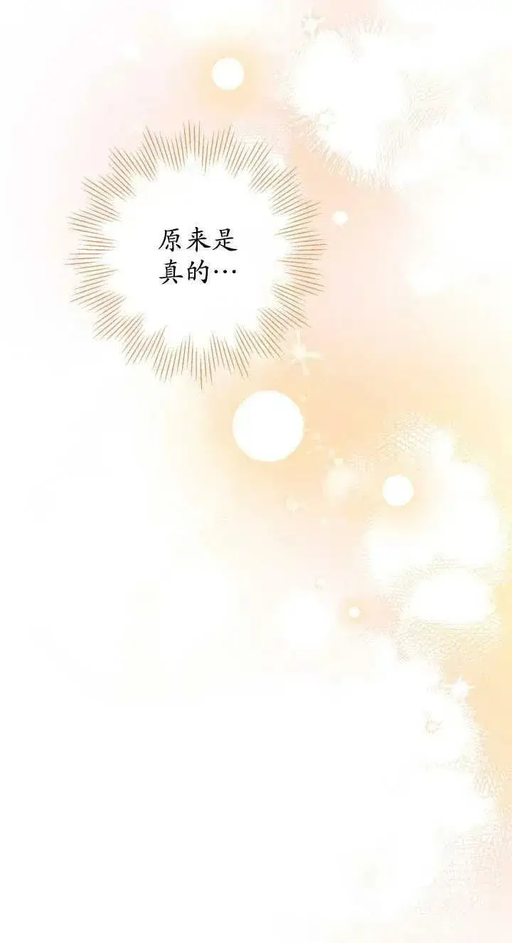 《世界最强者们都为我倾倒》第60话图60
