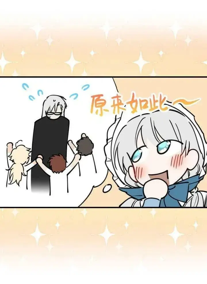 《世界最强者们都为我倾倒》第60话图68
